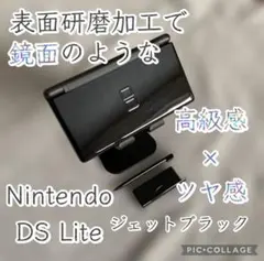 【美品】Nintendo DS Lite ジェットブラック 本体