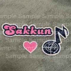 うちわデコパーツ　お名前パーツ（佐久間大介）+音符+ハート1枚