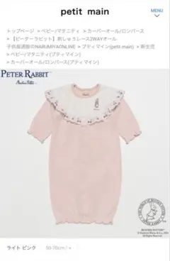 petit main ピーターラビット刺繍 2WAYオール 50-70cm