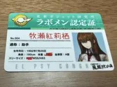 2026年最新】牧瀬紅莉栖 カードの人気アイテム - メルカリ