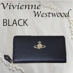 Vivienne Westwood 正規品ブラック 長財布