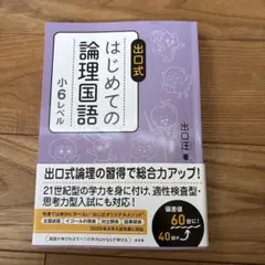 2026年最新】はじめての論理国語 小6の人気アイテム - メルカリ