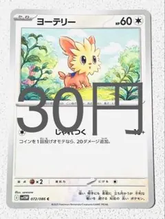 ヨーテリー　ハーデリア　ムーランド　AR 各10枚　まとめ売り　ホワイトフレア ヨーテリーAR ハーデリアAR ムーランドAR ポケモンカード