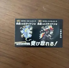 【新品・未使用】ポケモン　SV 配布カード 1枚