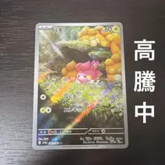 ポケモンカード　パモ AR スカーレット&バイオレット ハイクラスパッ