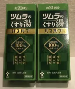 ツムラのくすり湯 バスハーブ 210mL 2本セットのサムネイル