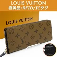 【極美品】ルイヴィトン モノグラム・リバース ポルトフォイユ・クレマンス IC