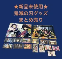 ★新品★鬼滅の刃 イラストカード・A4クリアファイル・バッチまとめ売りおまけ付き