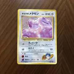 2026年最新】メタモン 旧裏の人気アイテム - メルカリ