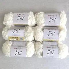 セリア ひつじごっこ 毛糸 色番1 ホワイト 6玉 まとめ売り