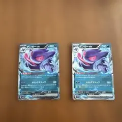 ポケモンカード ゲンガーex むしばむのろい 2枚セット - メルカリ