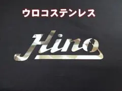 ウロコステンレス　ＨＩＮＯ文字　（大）バスマーク　ウィングマークのサムネイル