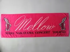 中山美穂 1992年 コンサートツアー ”Mellow” オリジナルタオル 難有のサムネイル