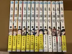 氷の城壁 1-14巻 全巻セット - メルカリ