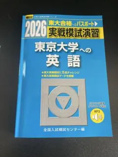 東大模試　15回セット＋京大模試おまけ付き 103292.jpg