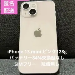 iPhone 13mini 128gb バッテリー84%交換歴なし SIMフリー