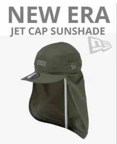 ニューエラ　NEW ERA JET CAP サンシェード　キャップ オリーブ