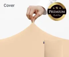 Yogibo mini Premium クッションカバー　クリームホワイトのサムネイル