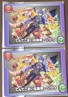 パズドラ てんてこまいな執事・リクウ モンスターメモリーカード
