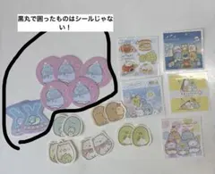 すみっコぐらし シール・ステッカーセット