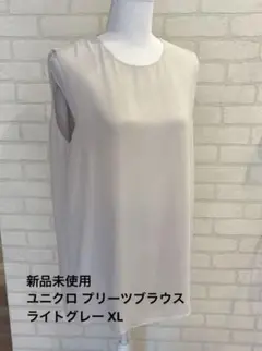 新品未使用 ユニクロ プリーツブラウス チュニック　ライトグレー XLのサムネイル
