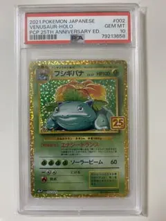 フシギバナ プロモカードパック 25th ANNIVERSARY editio…