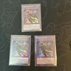 滅びの黒魔術師　ウルトラ　3枚セット