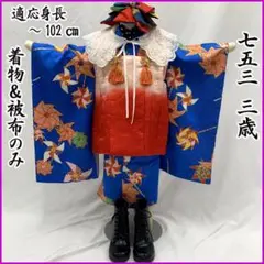 shin☆ichi プロフ必読様 リクエスト 2点 着物のみまとめ商品