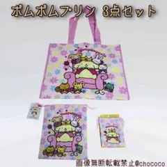 ポムポムプリン 30周年グッズ ショッピングバッグ 巾着 大小3点セット