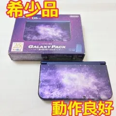 【希少】Newニンテンドー3DS LL トイザらス限定 ギャラクシーパック 本体