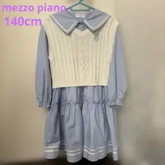 メゾピアノ　ワンピース140cm