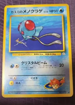 ポケモンカード　旧裏　カスミのメノクラゲのサムネイル