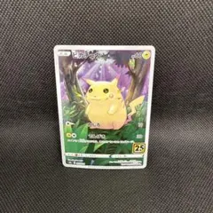 ピカチュウ S8a 25th ANNIVERSARY COLLECTION 0…