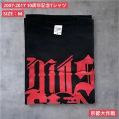 미사용 교토 대작전 2007-2017 10주년 기념 특전 T셔츠 M사이즈