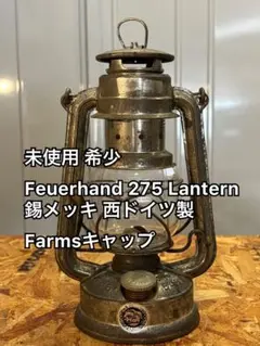 未使用 Feuerhand 275 ランタン 錫メッキ 西ドイツ製 Farmsのサムネイル