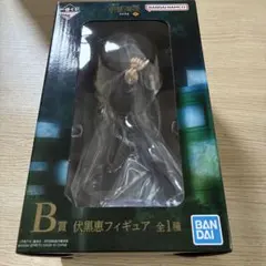 T*s様 呪術廻戦　一番くじB賞　伏黒恵