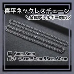 チタン 喜平 ネックレスチェーン 金属アレルギー対応 ステンレス