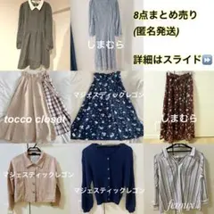 お洋服8点まとめ売りセット