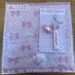 サンリオキャラクターズ当りくじ　マイメロディ ハンドタオル キーホルダーセット