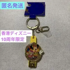 香港ディズニー10周年限定　ミニー　シェリーメイ　キーホルダー