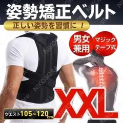 姿勢矯正帶 XXL 支撐帶 肩頸痠痛 腰痛 減肥 駝背矯正帶