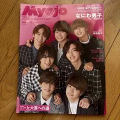 MyoJo(ミョージョー) 2022年12月号
