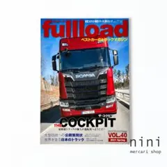 フルロード VOL.40 2021年春号 SCANIA トラック雑誌