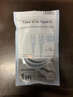 Type-C to Type-C 充電ケーブル 1m