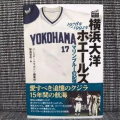 2025年最新】ホエールズ ユニフォーム 大洋の人気アイテム