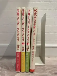 2026年最新】子育て本まとめ売りの人気アイテム - メルカリ
