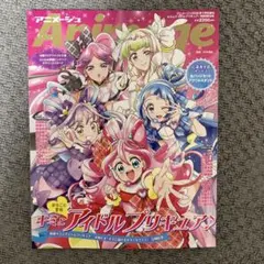 アニメージュ 2026年1月号　キミとアイドルプリキュア特別増刊号 付録あり