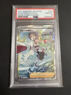 コルニ ポケモンカード SR psa10 スニダン ポケカ】コルニ SRの最新相場と値段の推移【8/1時点