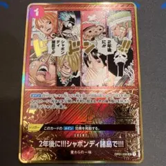 2年後にシャボンディ諸島で アニバーサリー プロモ 4枚セット