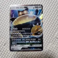 カビゴンGX PROMO SM-Pプロモカード 001/SM-P